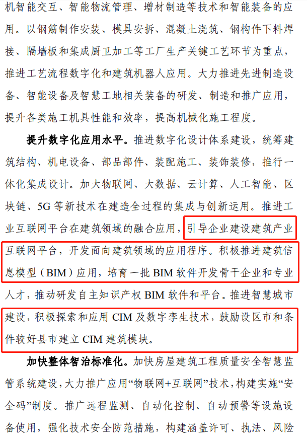 《浙江省建筑业发展“十四五”规划》印发!