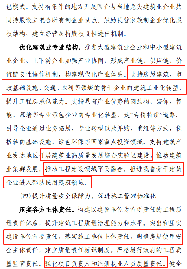《浙江省建筑业发展“十四五”规划》印发!
