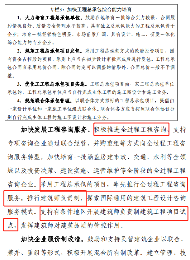 《浙江省建筑业发展“十四五”规划》印发!