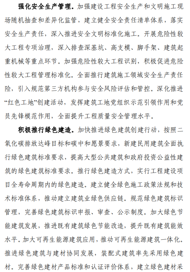 《浙江省建筑业发展“十四五”规划》印发!