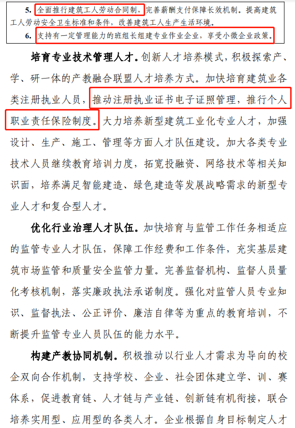 《浙江省建筑业发展“十四五”规划》印发!