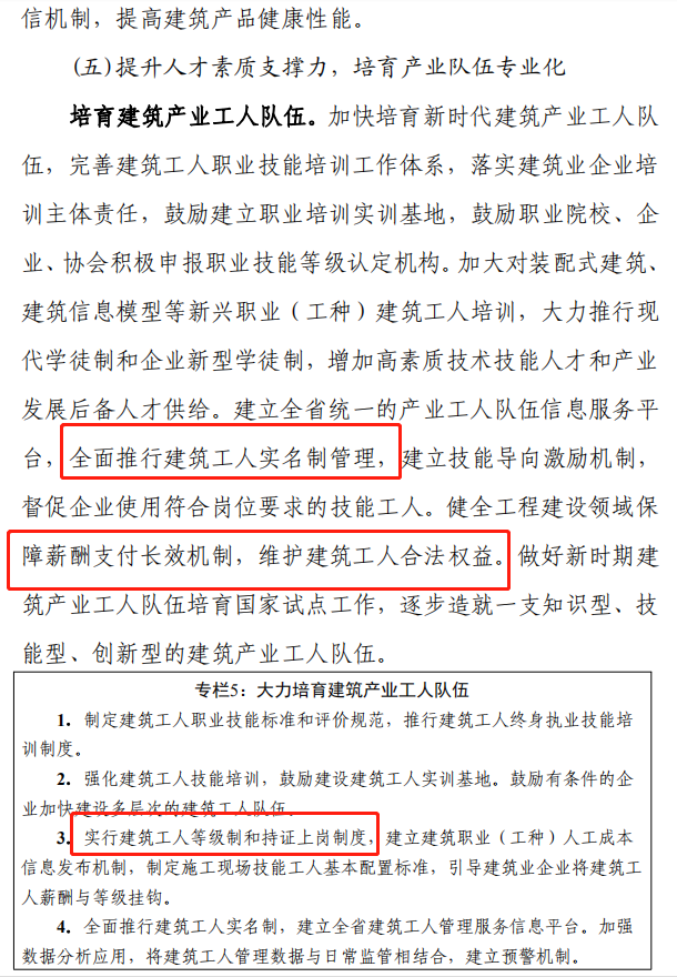 《浙江省建筑业发展“十四五”规划》印发!