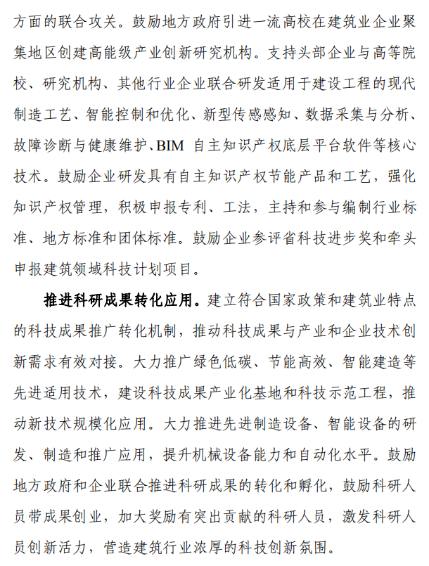 《浙江省建筑业发展“十四五”规划》印发!