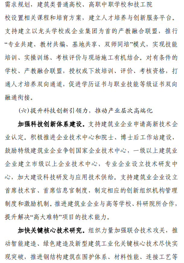 《浙江省建筑业发展“十四五”规划》印发!