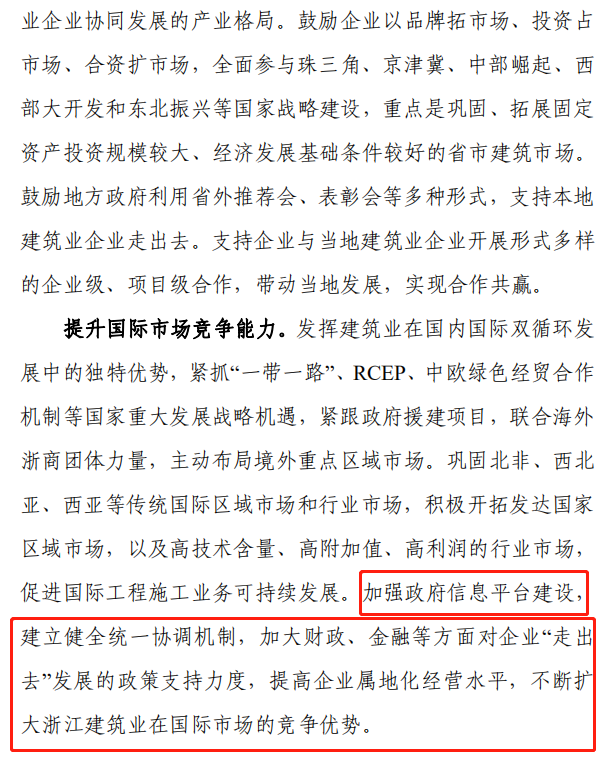 《浙江省建筑业发展“十四五”规划》印发!
