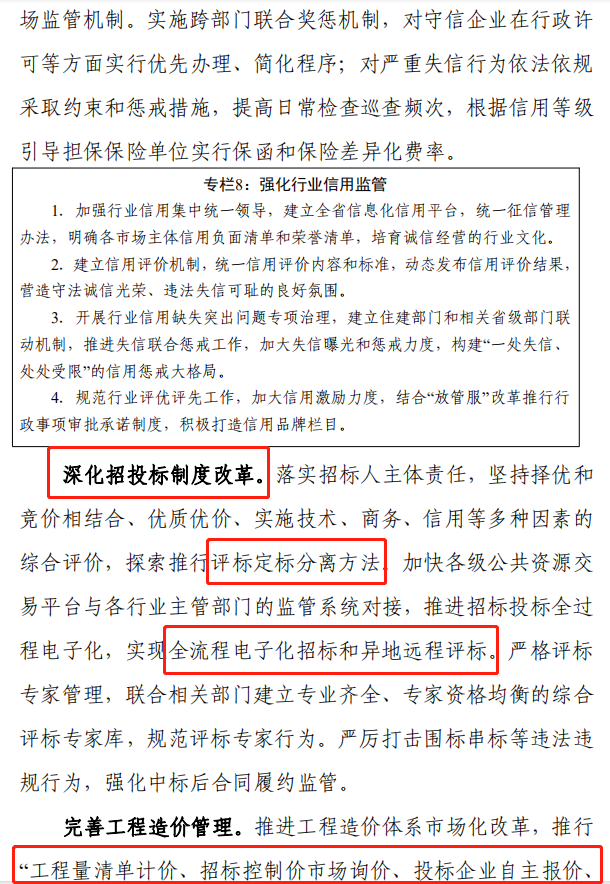 《浙江省建筑业发展“十四五”规划》印发!