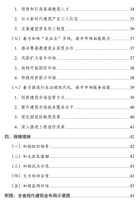 《广东省建筑业“十四五”发展规划》印发！