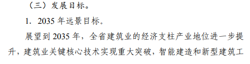《广东省建筑业“十四五”发展规划》印发！