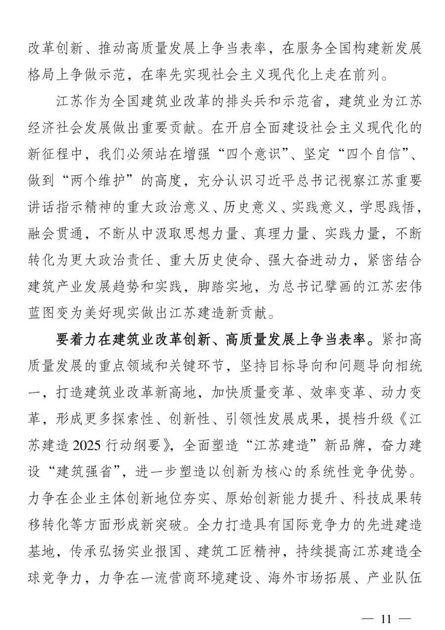 《江苏省建筑业“十四五”发展规划》印发!
