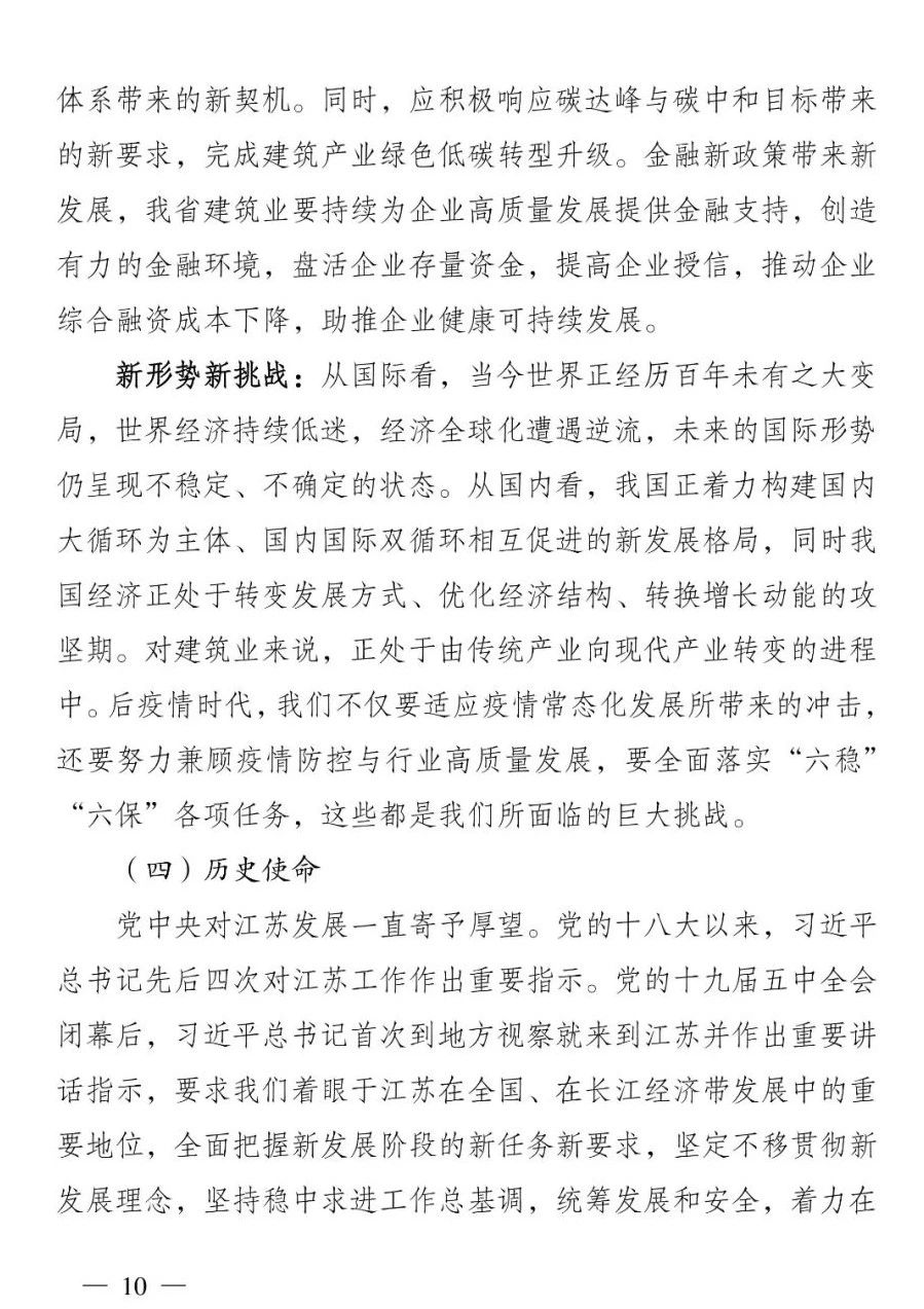 《江苏省建筑业“十四五”发展规划》印发!
