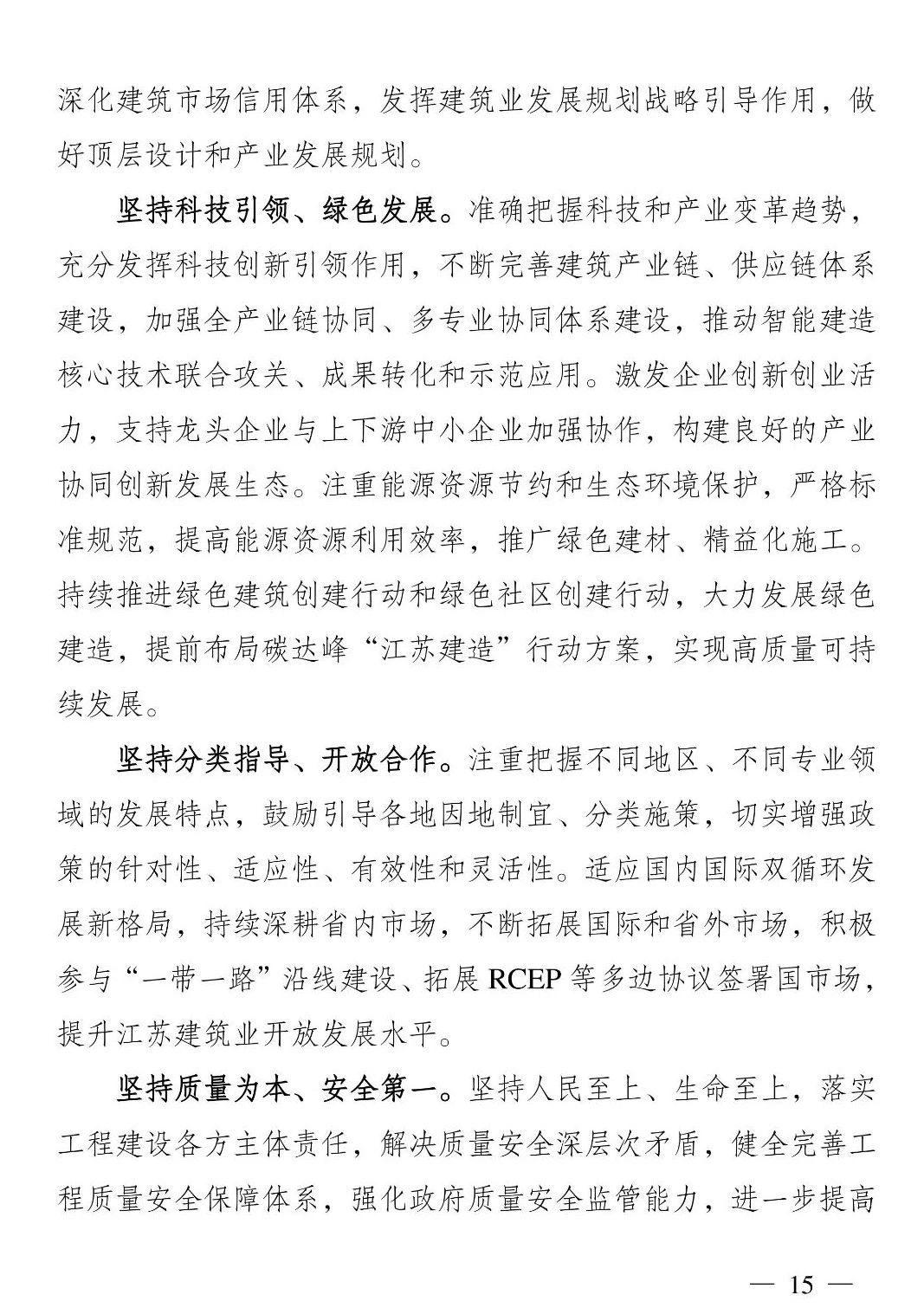 《江苏省建筑业“十四五”发展规划》印发!