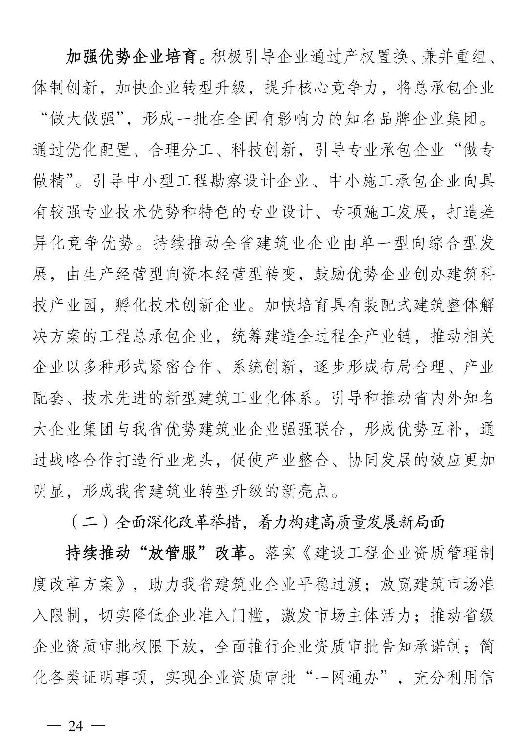 《江苏省建筑业“十四五”发展规划》印发!