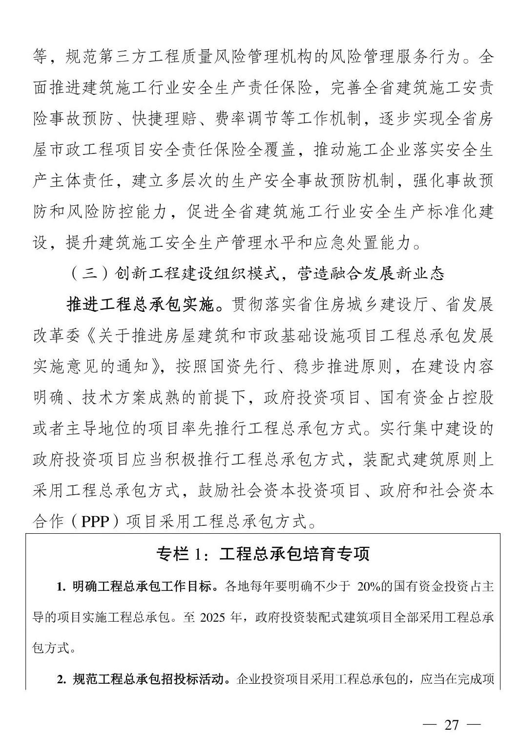 《江苏省建筑业“十四五”发展规划》印发!