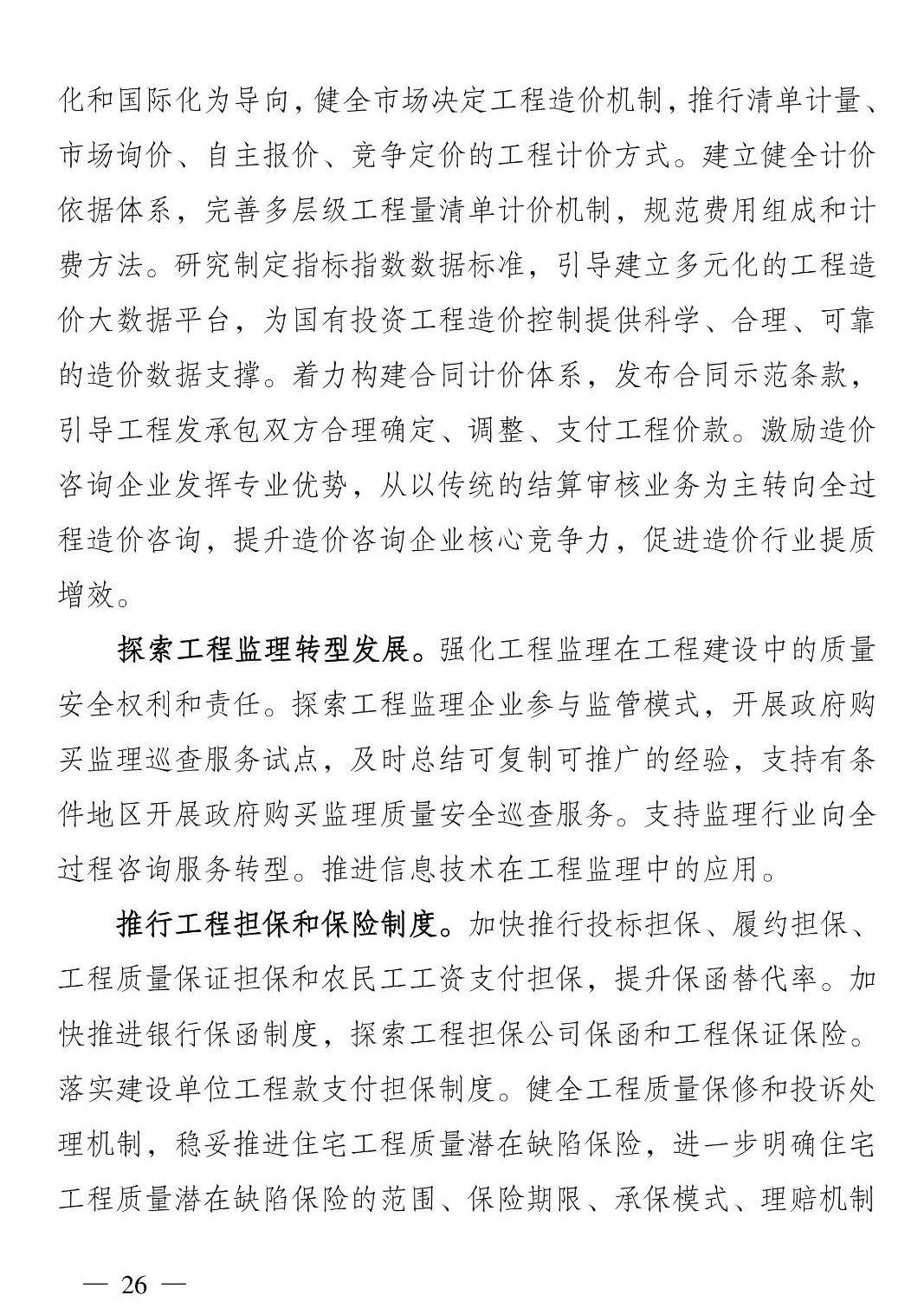 《江苏省建筑业“十四五”发展规划》印发!