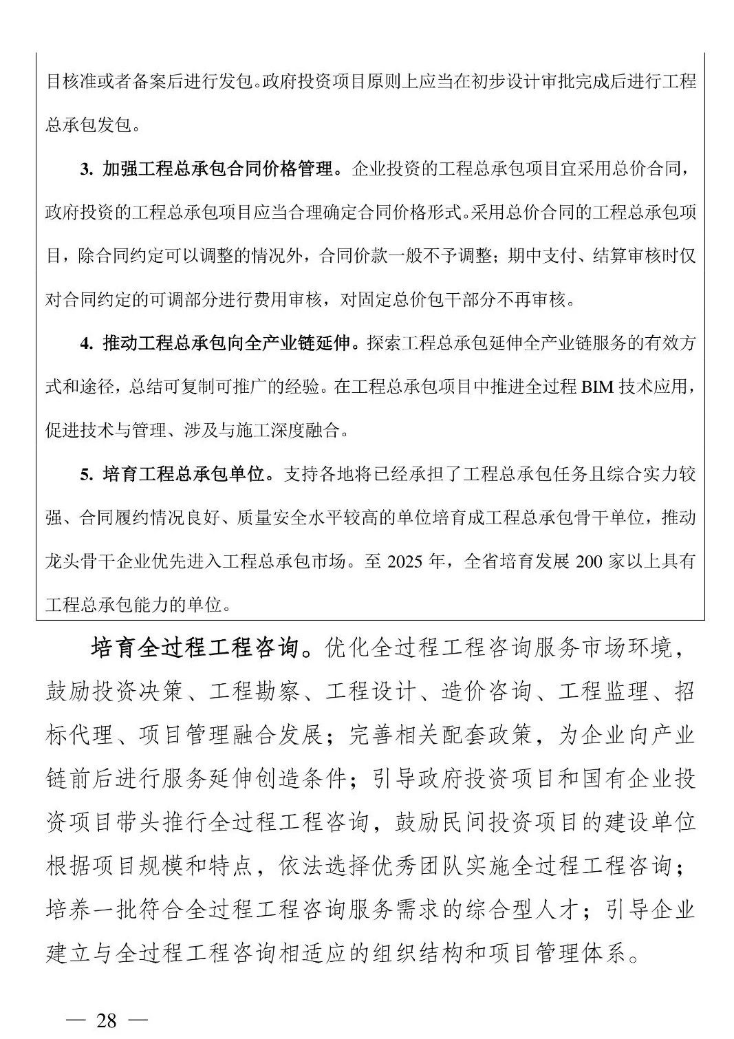 《江苏省建筑业“十四五”发展规划》印发!