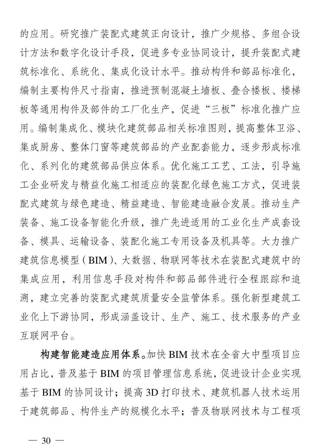 《江苏省建筑业“十四五”发展规划》印发!