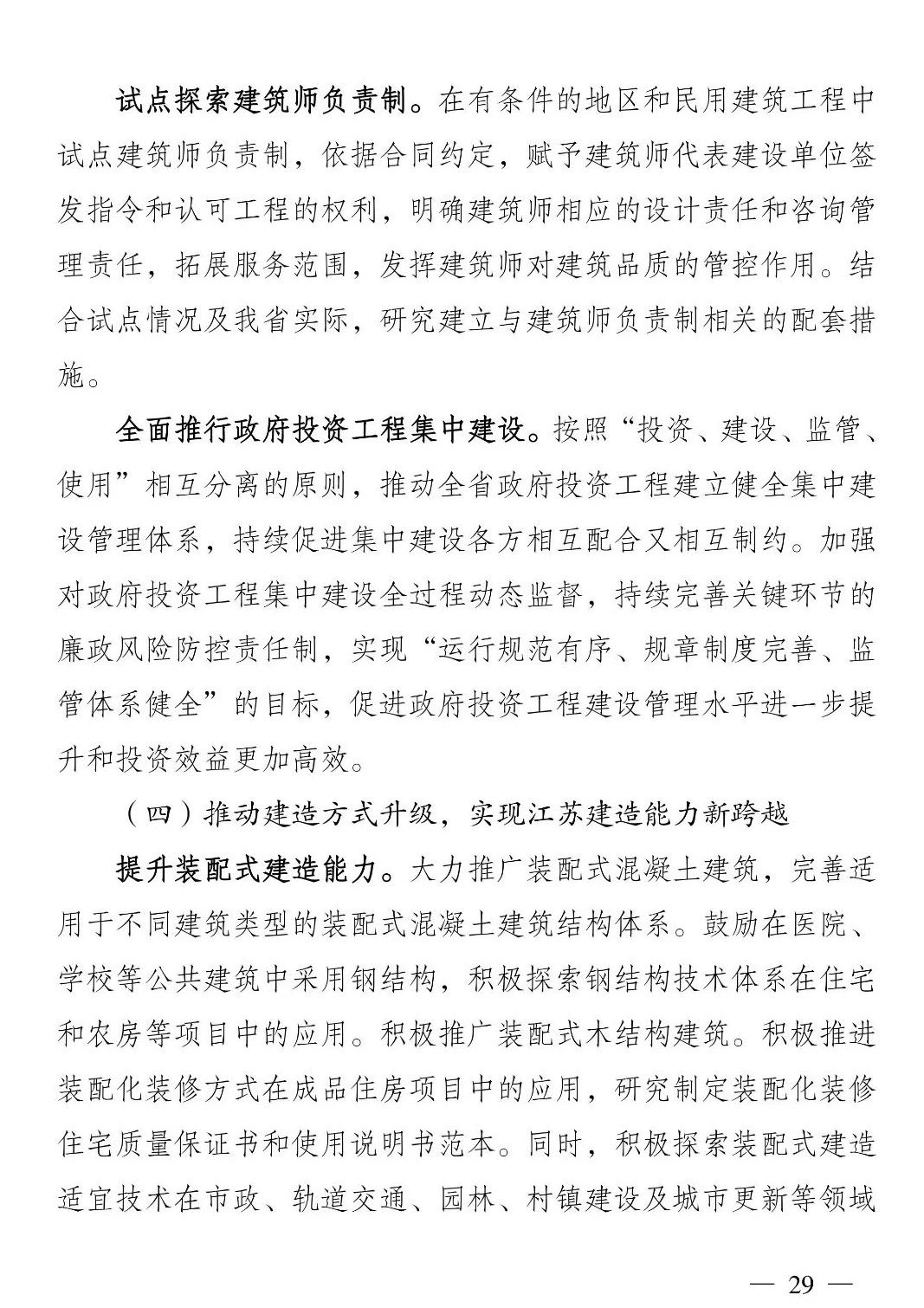 《江苏省建筑业“十四五”发展规划》印发!