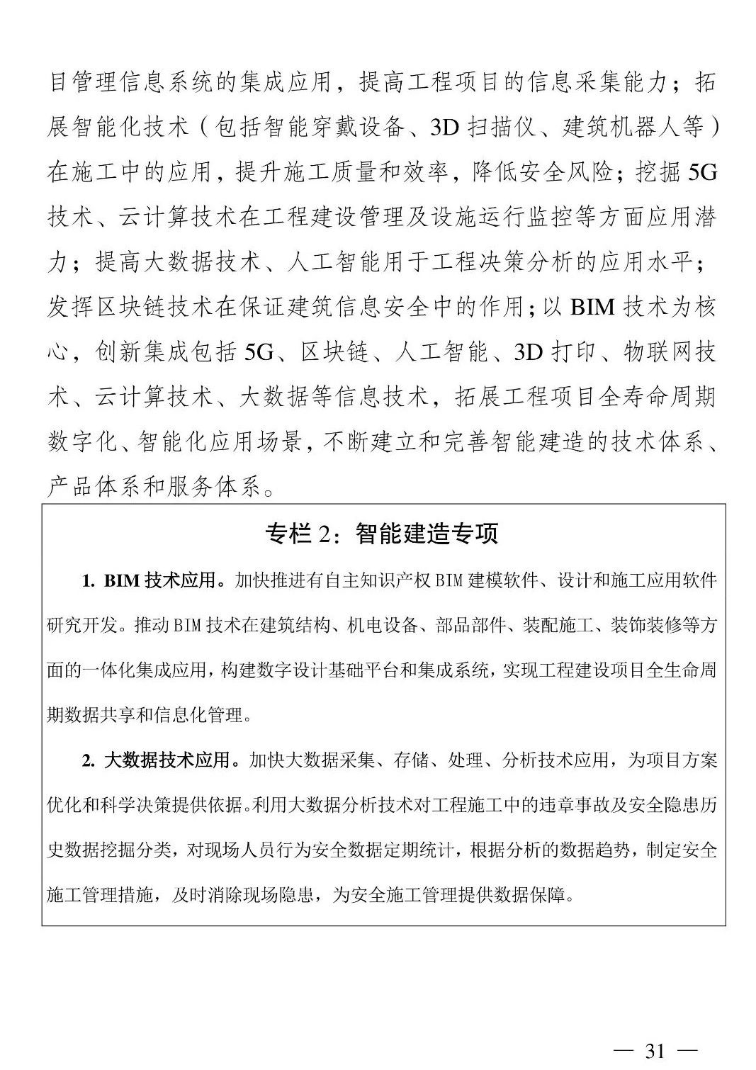 《江苏省建筑业“十四五”发展规划》印发!