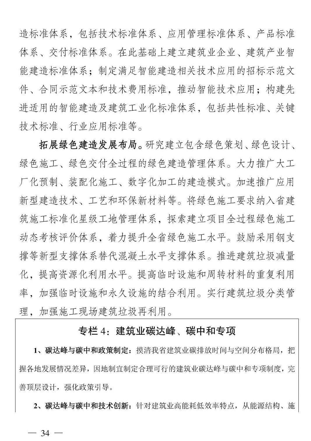 《江苏省建筑业“十四五”发展规划》印发!