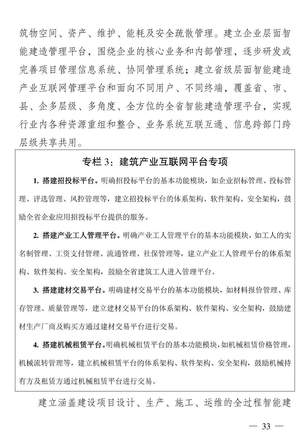 《江苏省建筑业“十四五”发展规划》印发!