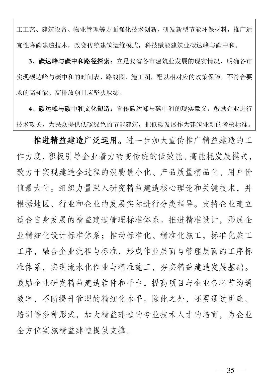 《江苏省建筑业“十四五”发展规划》印发!
