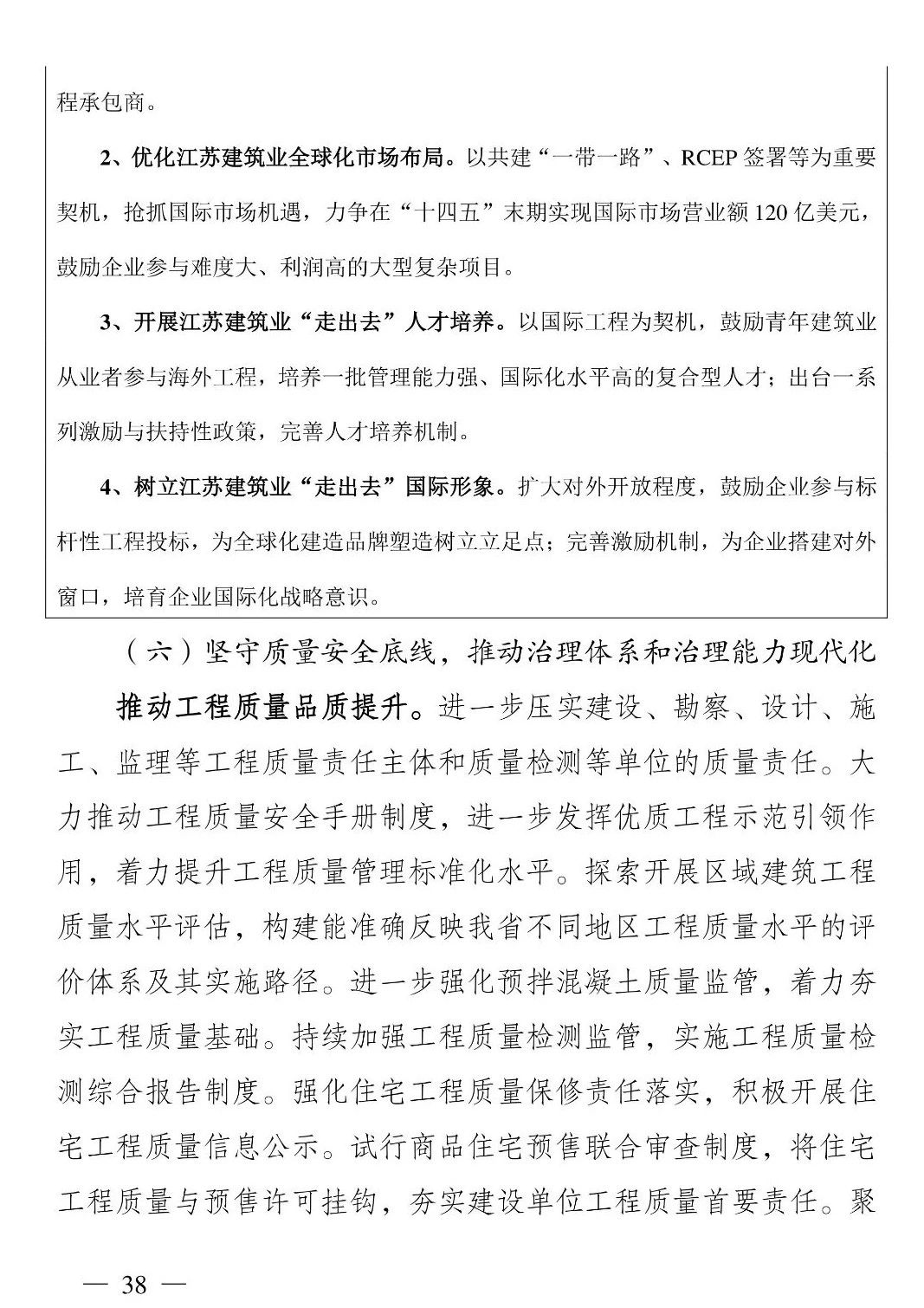《江苏省建筑业“十四五”发展规划》印发!