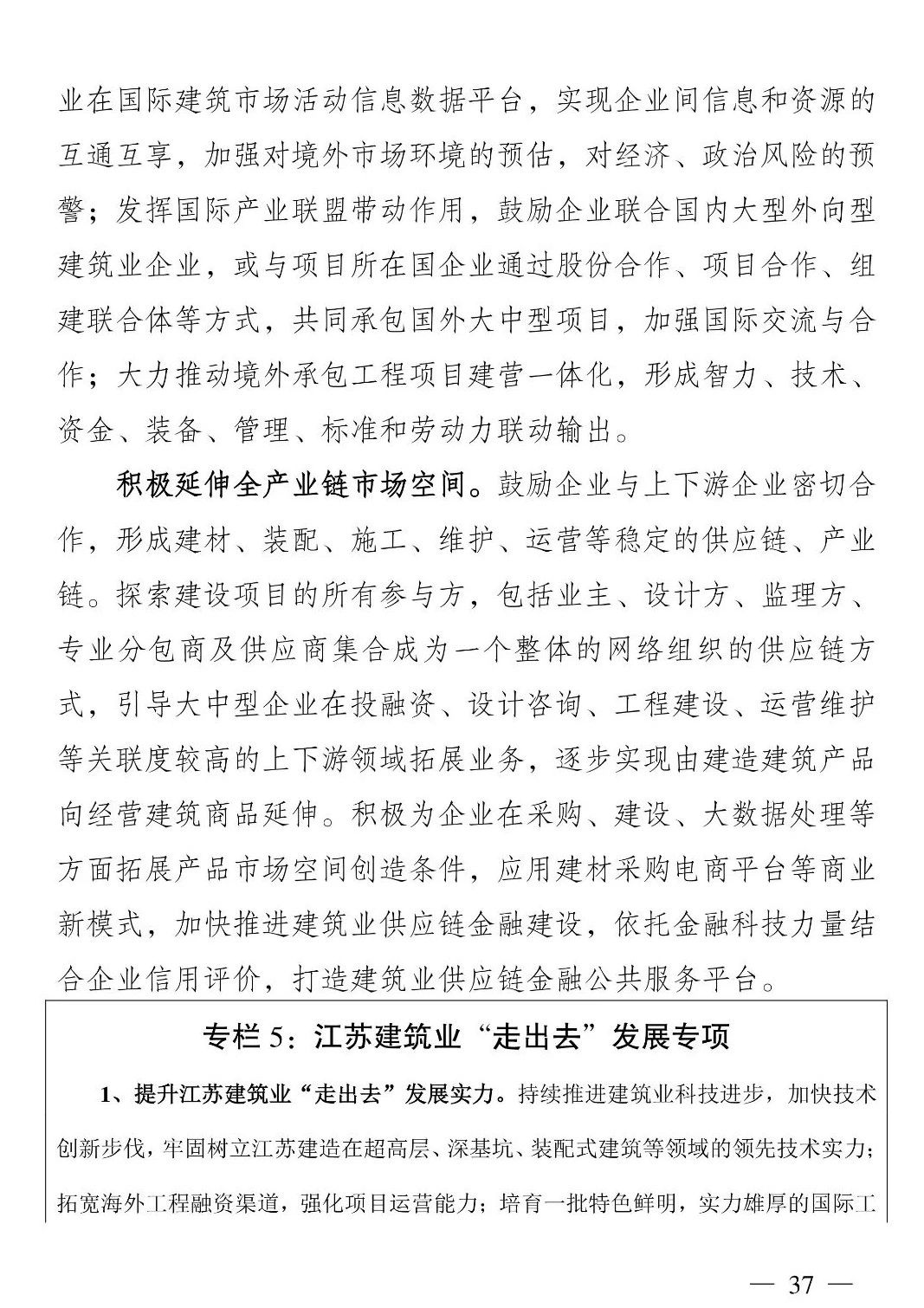 《江苏省建筑业“十四五”发展规划》印发!