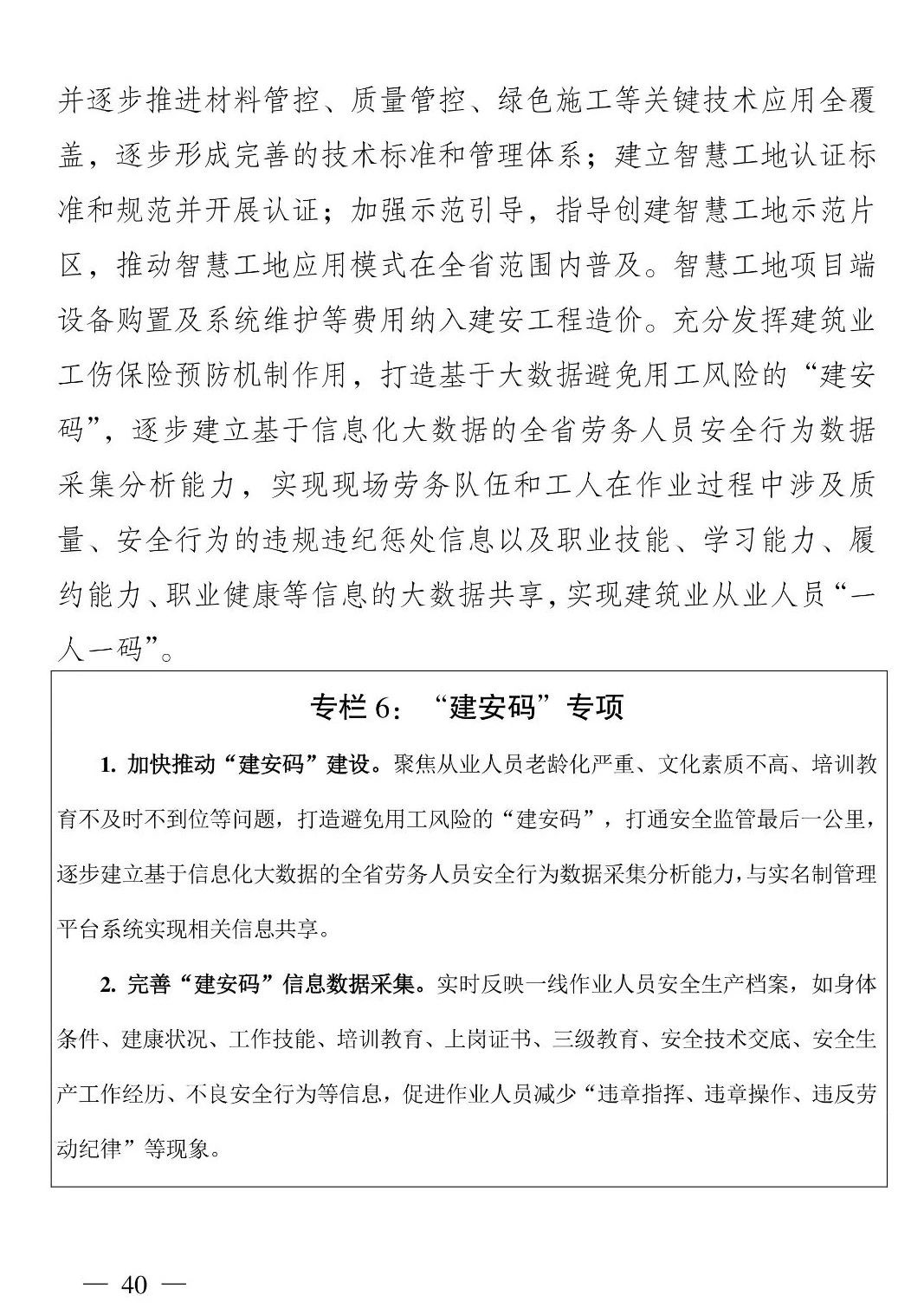 《江苏省建筑业“十四五”发展规划》印发!