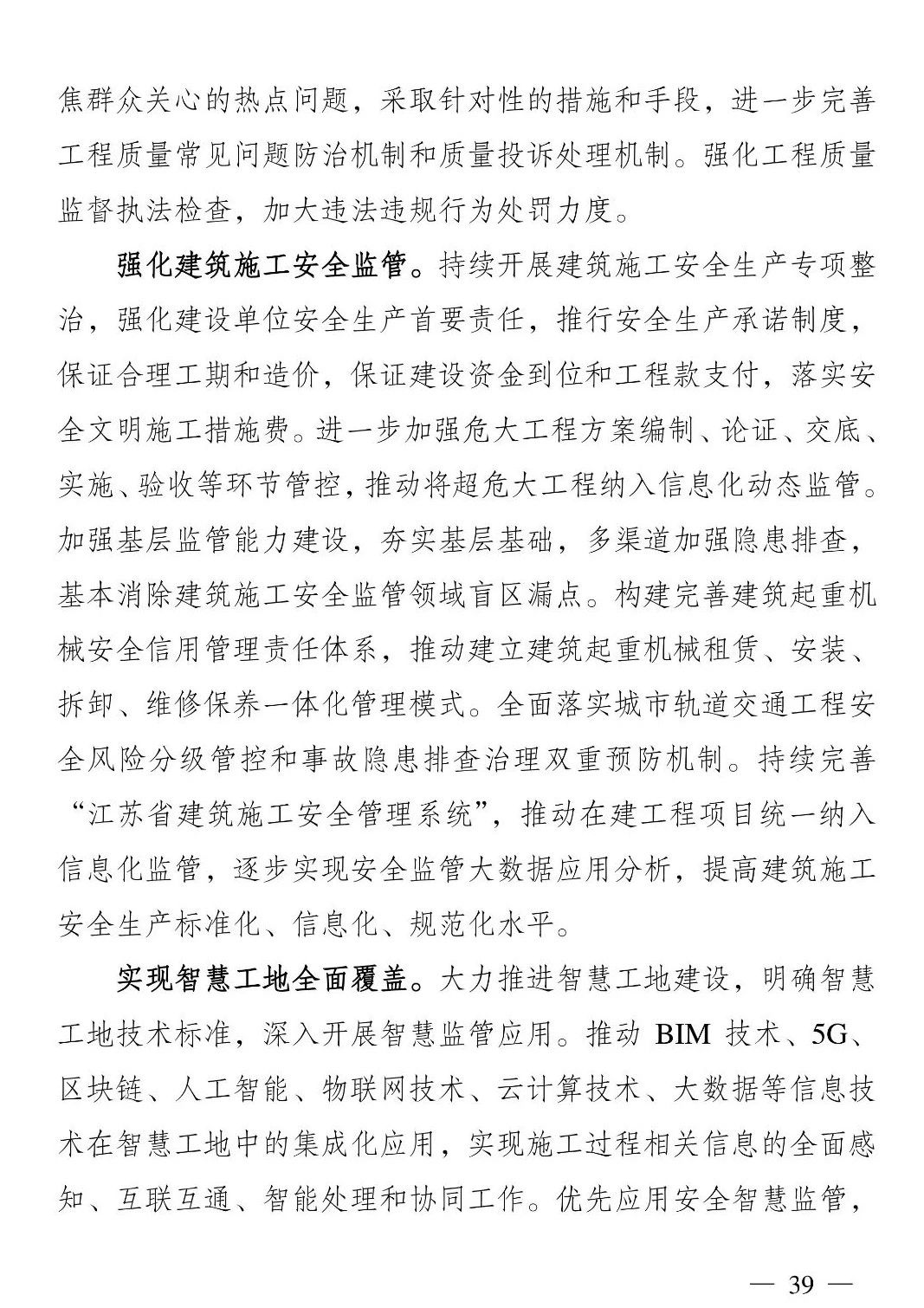 《江苏省建筑业“十四五”发展规划》印发!