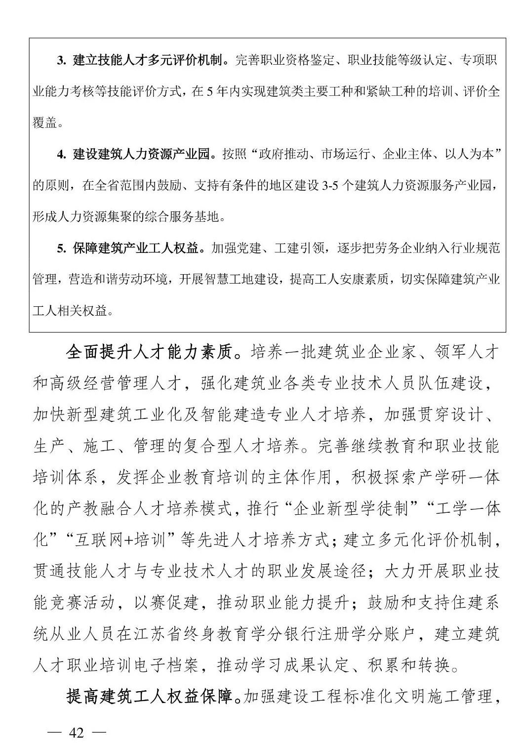 《江苏省建筑业“十四五”发展规划》印发!