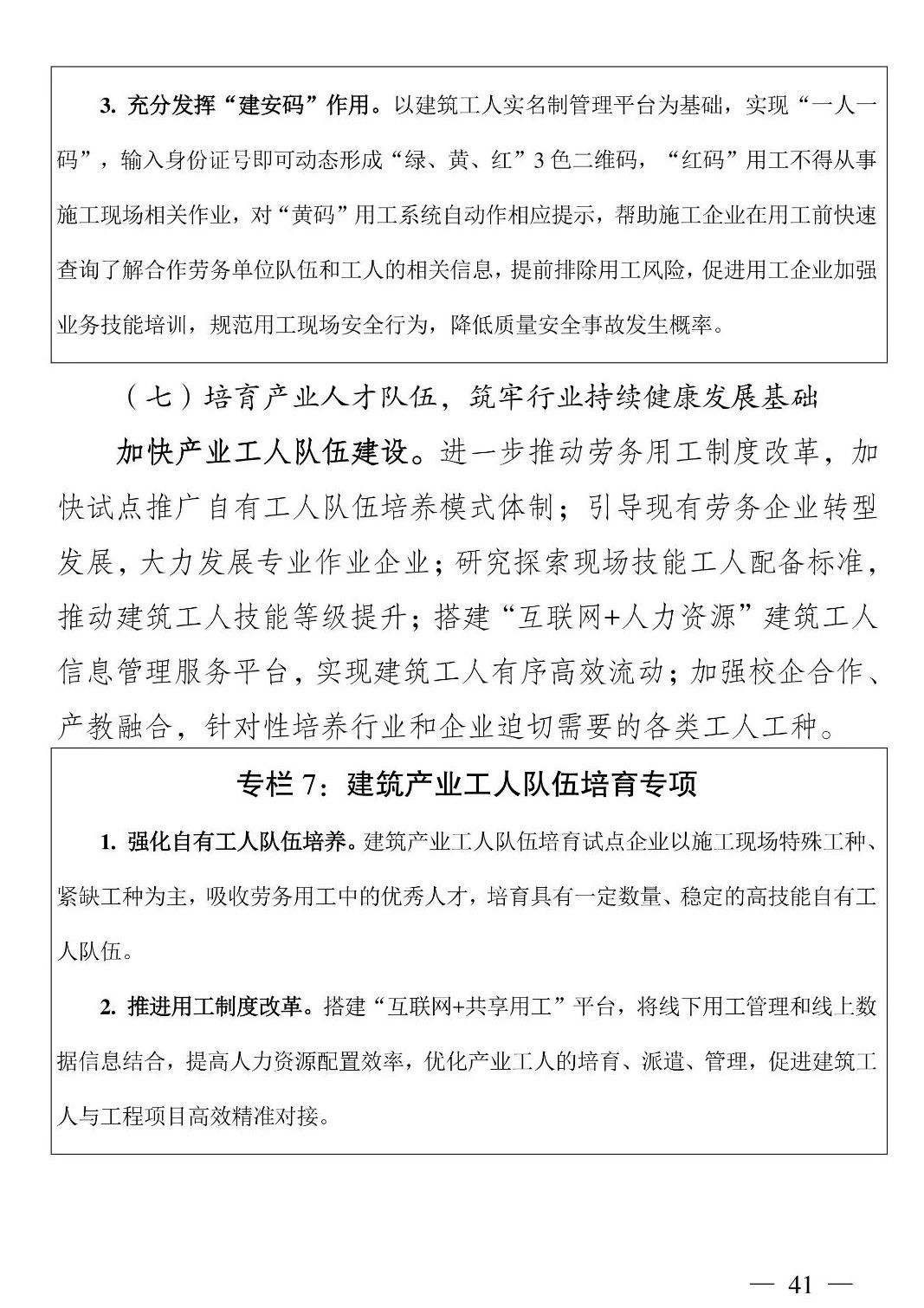 《江苏省建筑业“十四五”发展规划》印发!