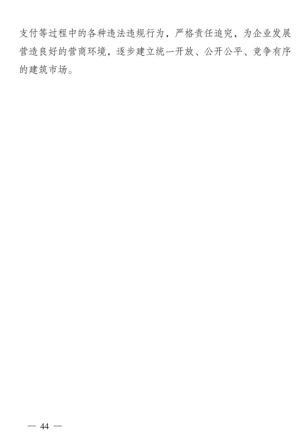 《江苏省建筑业“十四五”发展规划》印发!