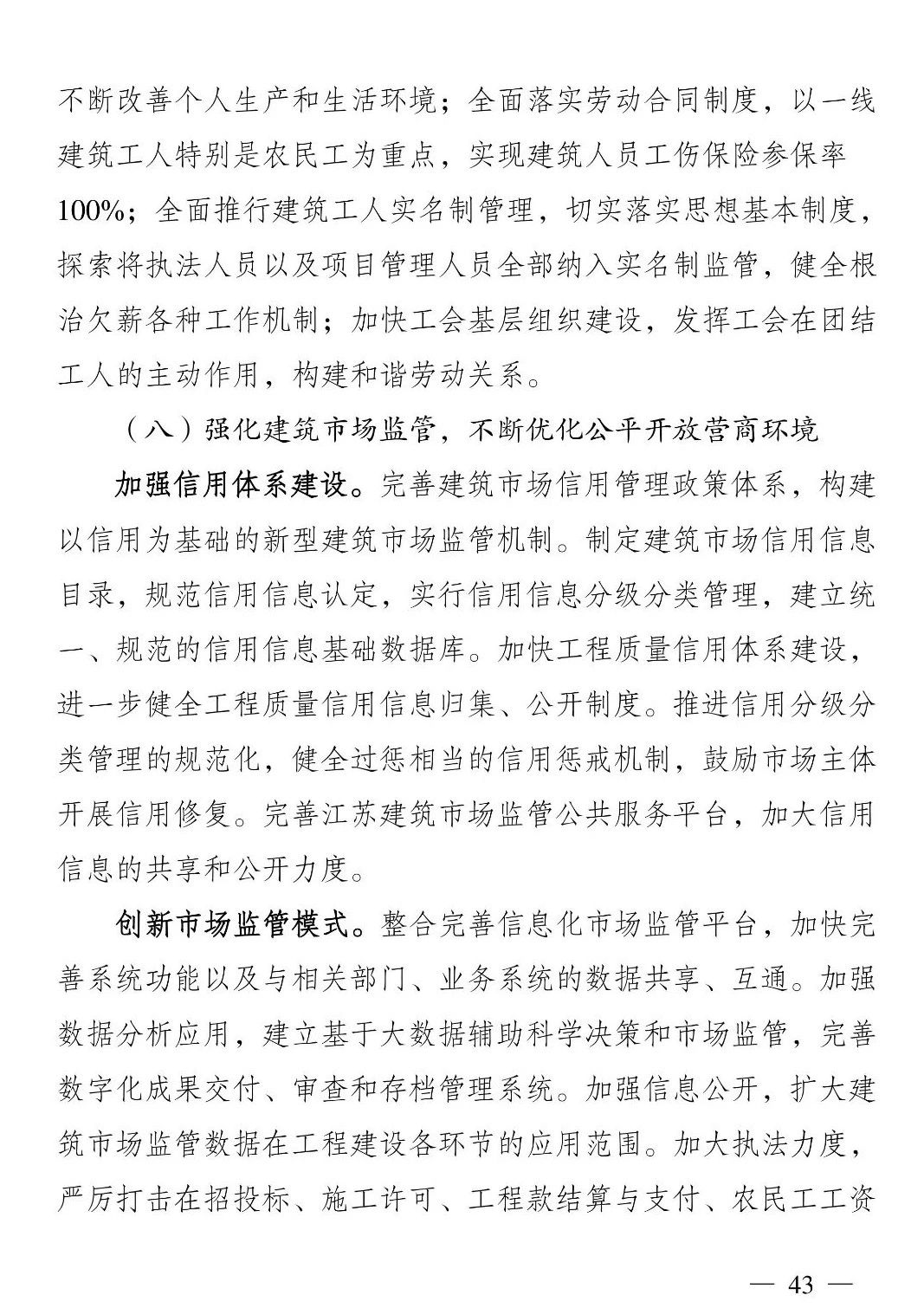 《江苏省建筑业“十四五”发展规划》印发!