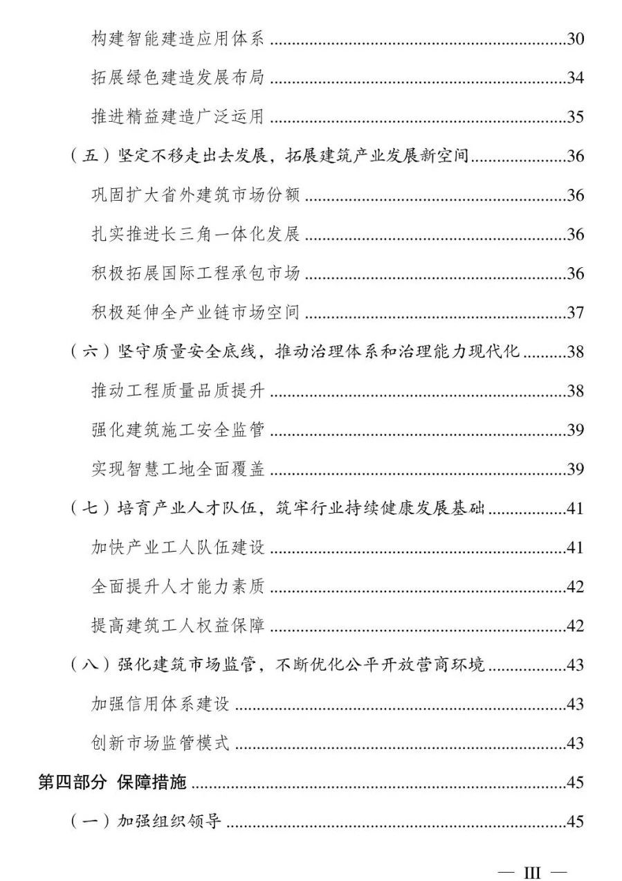 《江苏省建筑业“十四五”发展规划》印发!