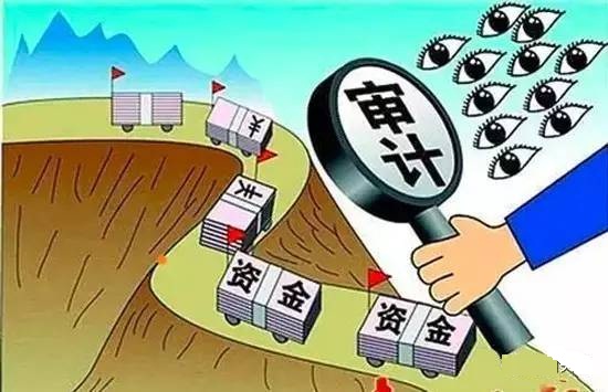 审计审什么？你不知道？快来看看，省的到时候