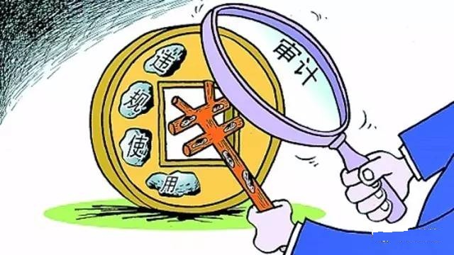 审计审什么？你不知道？快来看看，省的到时候