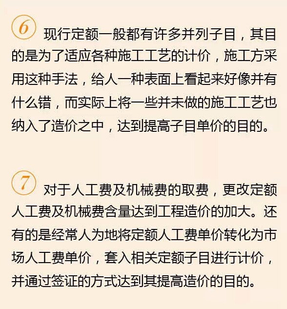 10个常见的工程造价“猫腻”，甲方需警惕！