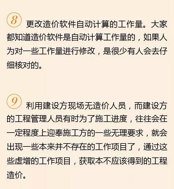 10个常见的工程造价“猫腻”，甲方需警惕！