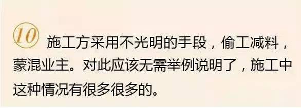10个常见的工程造价“猫腻”，甲方需警惕！