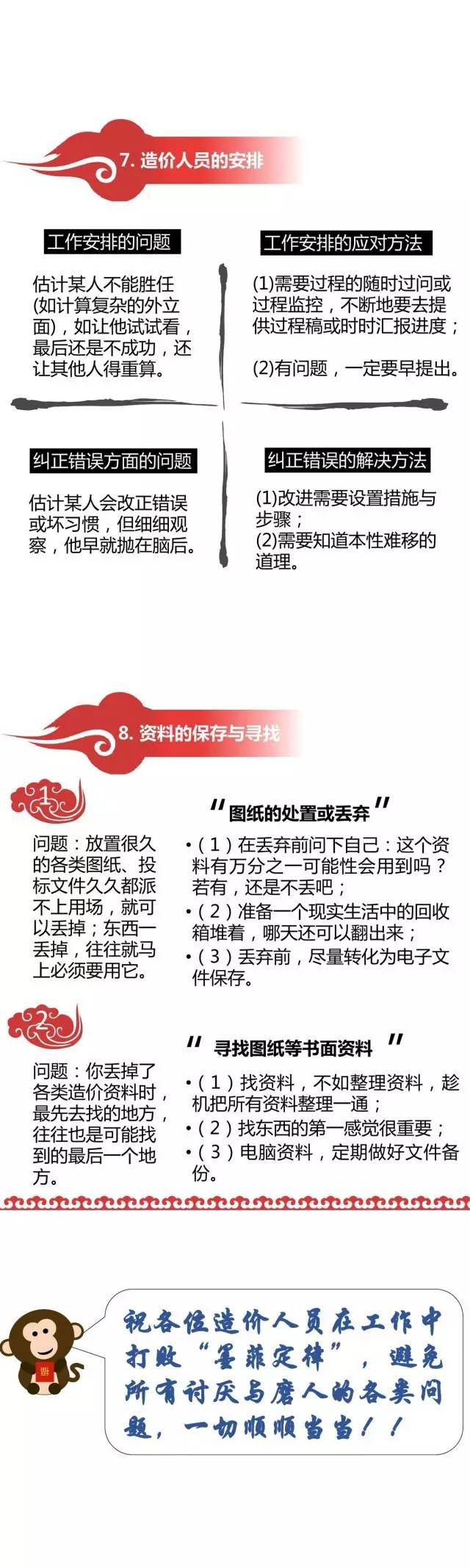 造价人员，这些墨菲定律你中招了吗？