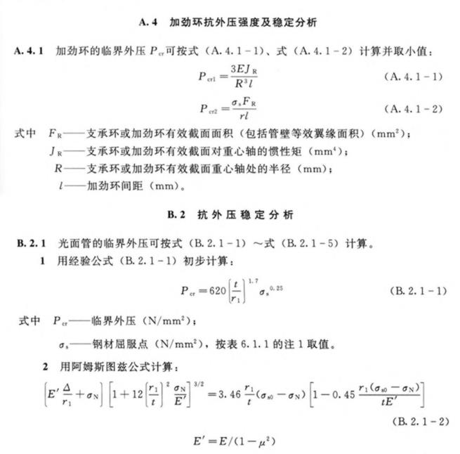 水利工程设计-机电与金属结构