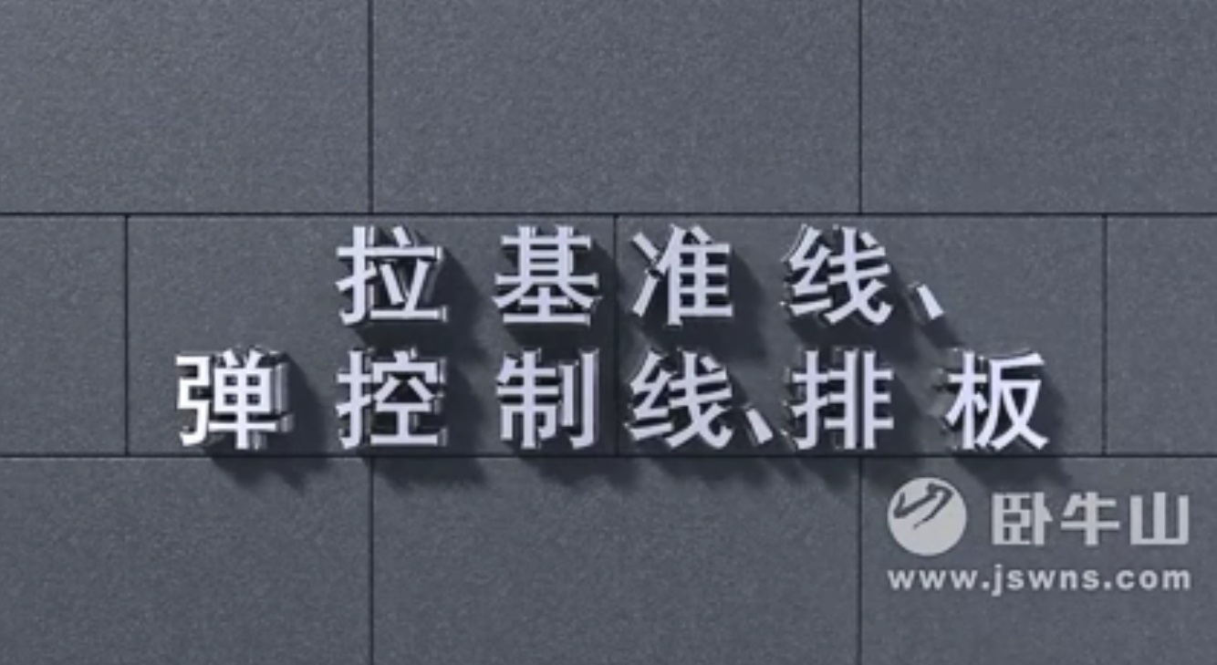 节能-石墨拉基准线、弹控