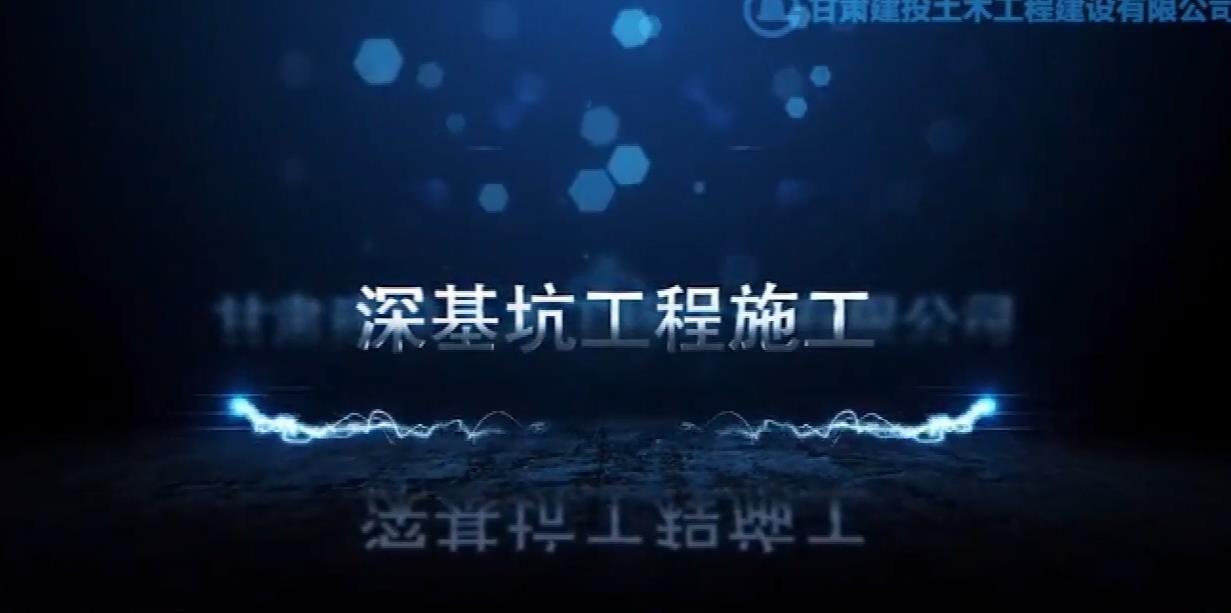 深基坑、钻孔桩、预应力