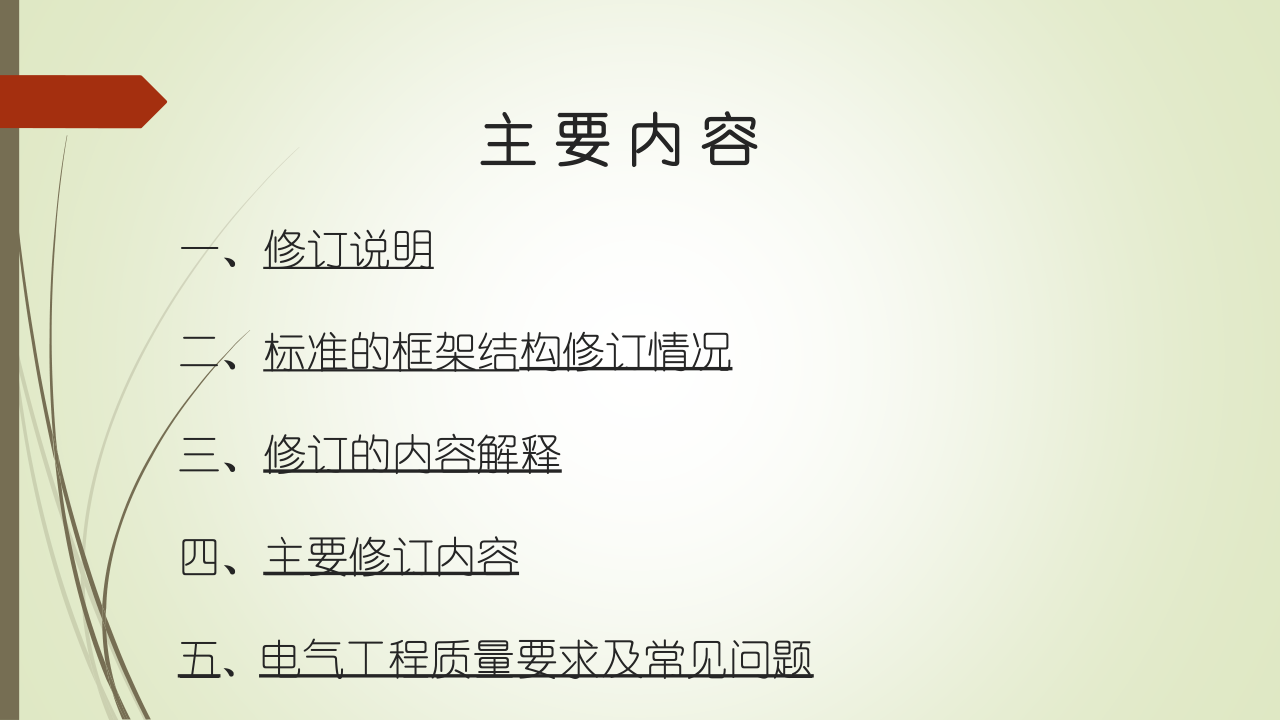 名企建筑电气工程施工技术标准
