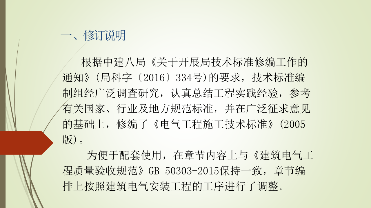 名企建筑电气工程施工技术标准