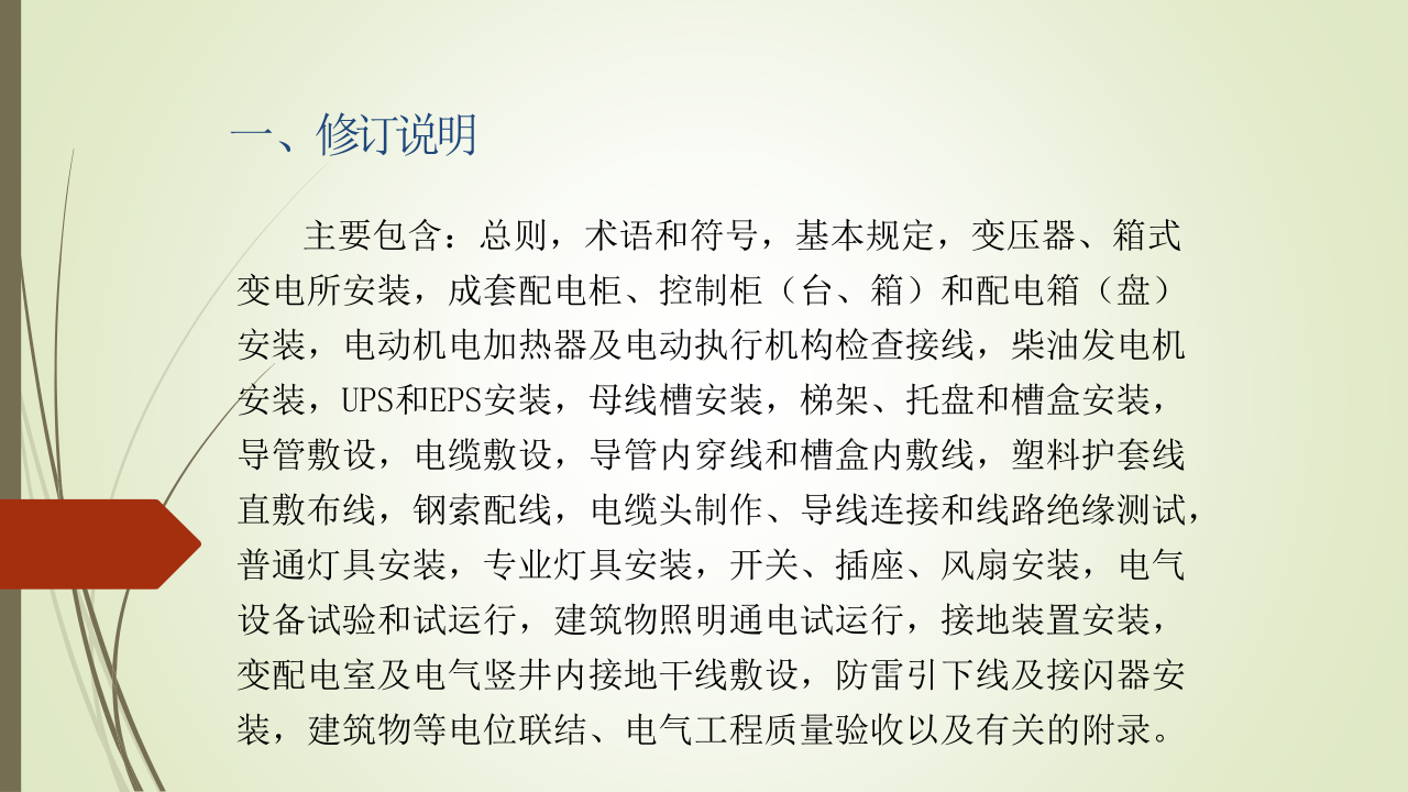 名企建筑电气工程施工技术标准