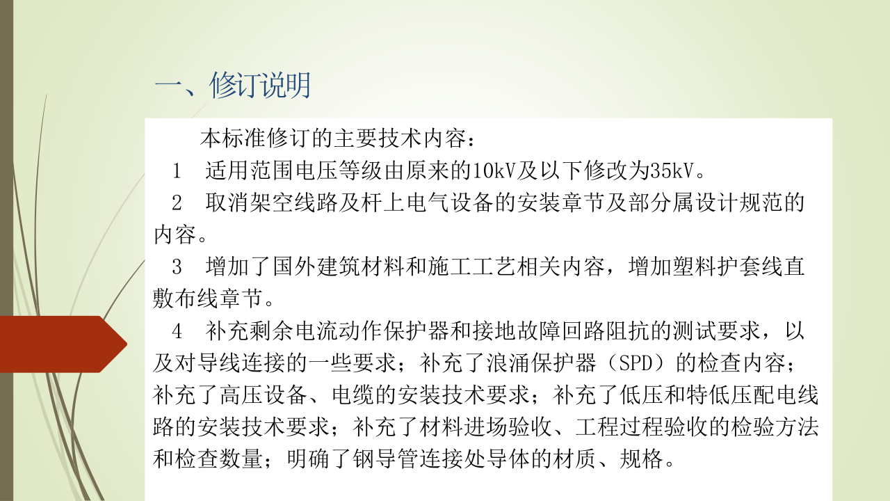 名企建筑电气工程施工技术标准