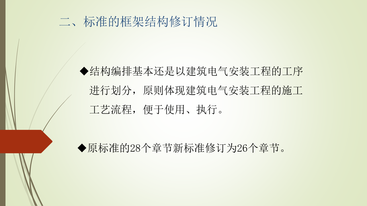 名企建筑电气工程施工技术标准