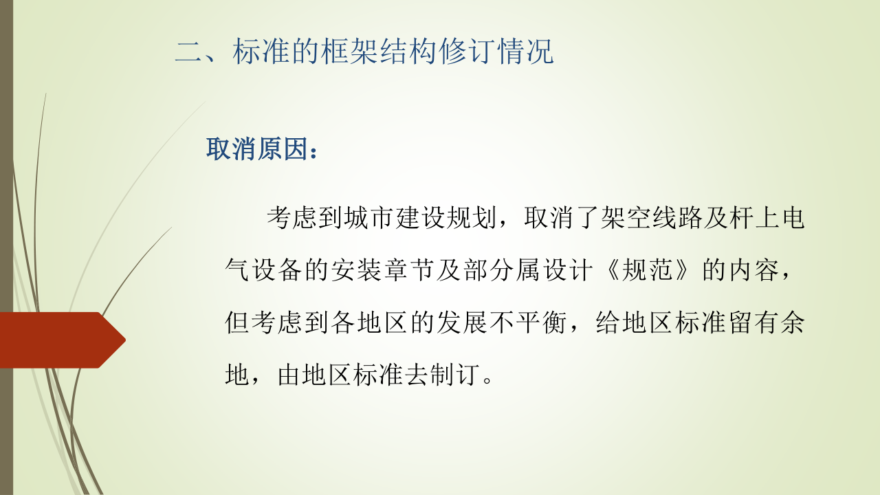 名企建筑电气工程施工技术标准