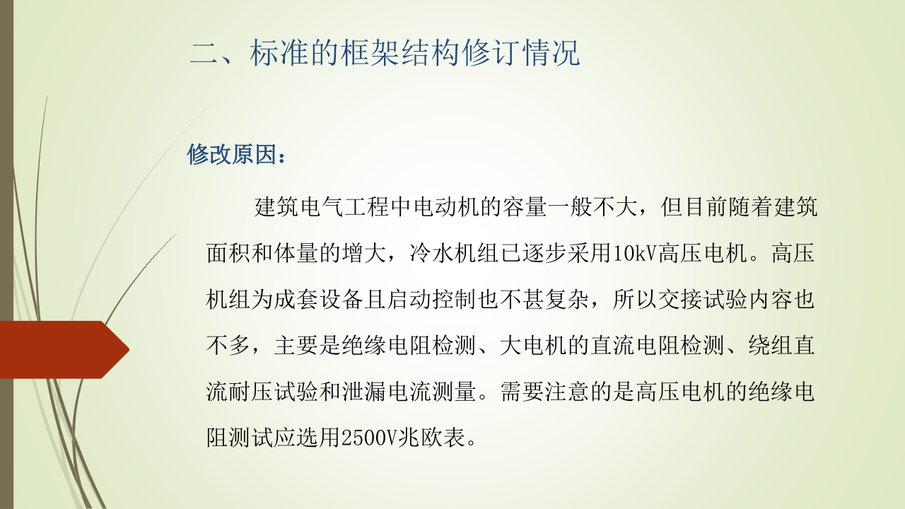 名企建筑电气工程施工技术标准
